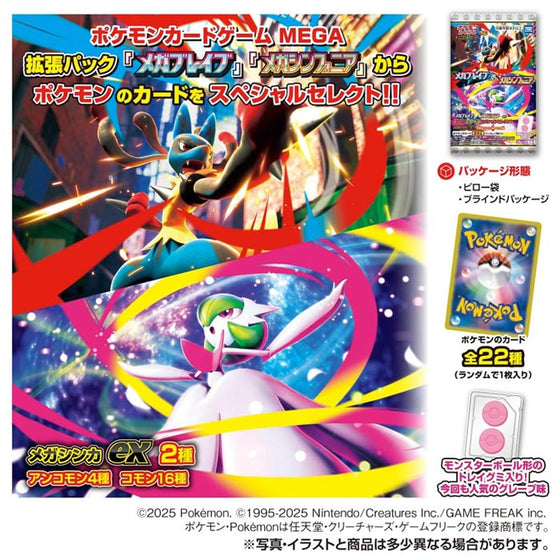 Pokemon Card Game MEGA Gummy Mega Brave & Mega Symphonia (pack of 20) 寵物小精靈 寶可夢 卡牌 對戰咭 PTCG 超級勇氣 超級交響樂