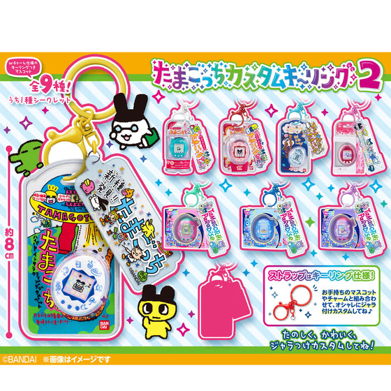 TAMAGOTCHI CUSTOM KEY RING 2 (pack of 10) 他媽哥池 塔麻可吉