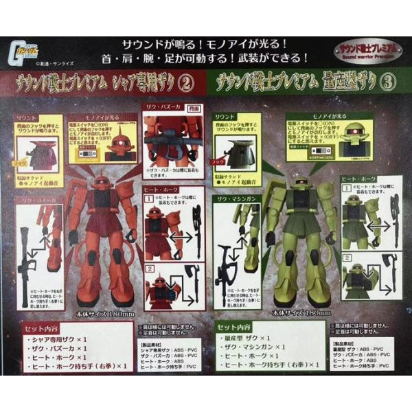 Sound warrior premium (Zaku/ Char's Zaku) 機動戰士 渣古 馬沙