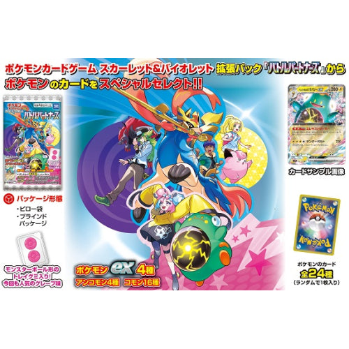 Pokemon Card Scarlet & Violet Gummy Battle Partners (Pack of 20) 寵物小精靈 寶可夢 卡牌 對戰咭 PTCG 對戰拍檔