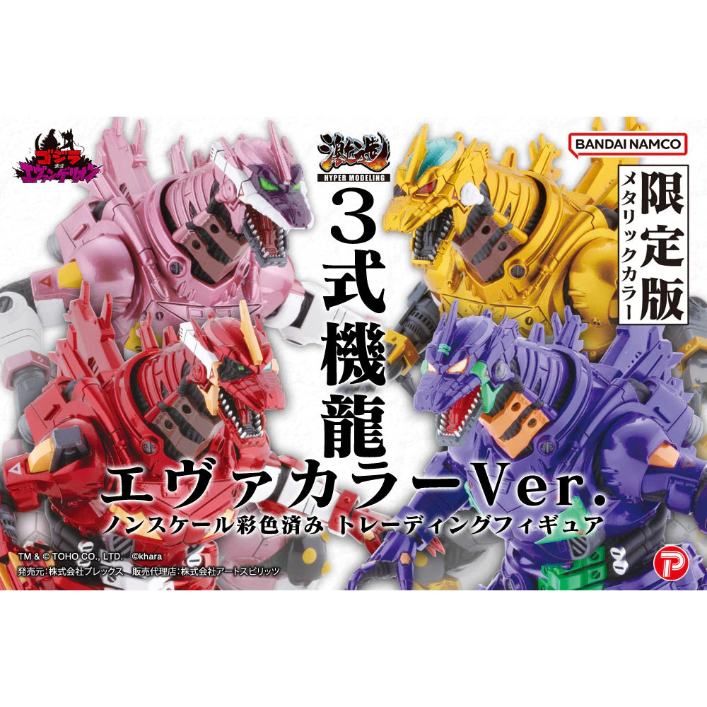 Hyper Modeling Mechagodzilla Kiryu Eva Metallic colour version (set of 4) 機甲哥斯拉 新世紀福音戰士 金屬色
