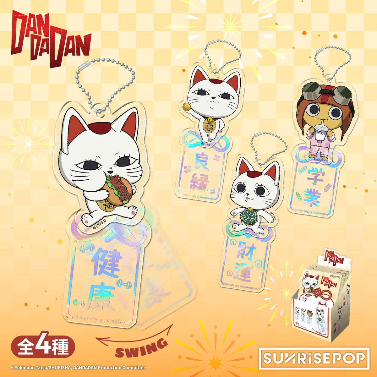 DAN DA DAN - Acrylic Keyring (Box of 4) 膽大黨 高速婆婆 招財貓