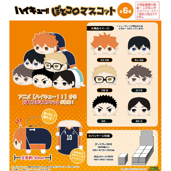 Haikyu!! Potekoro Mascot (set of 6) 排球少年