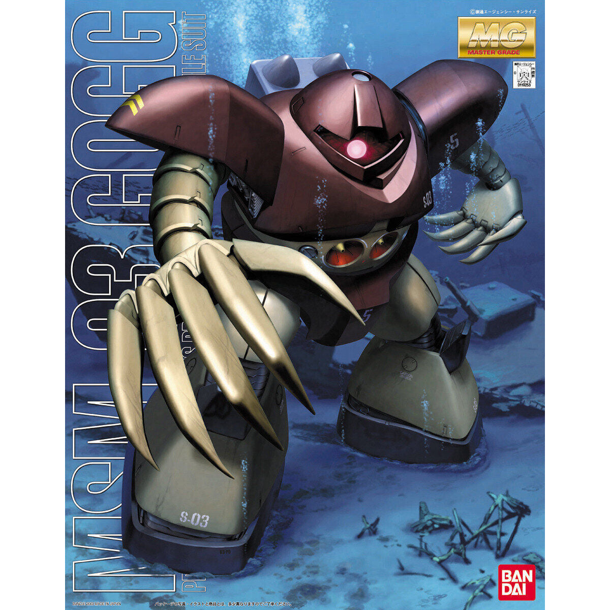 MG 1/100 Gogg 機動戰士 高達 戰蟹