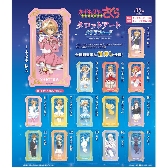 Cardcaptor Sakura Tarot Art Clear Cards (box of 15) 百變小櫻