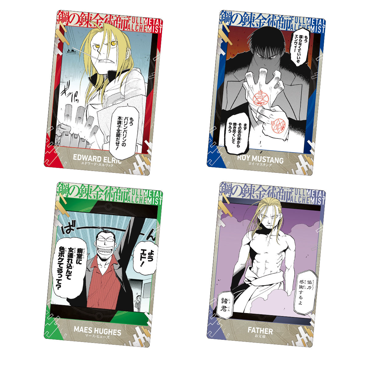 Fullmetal Alchemist Wafer 2 (pack of 20)  鋼鍊 鋼之鍊金術師 餅卡