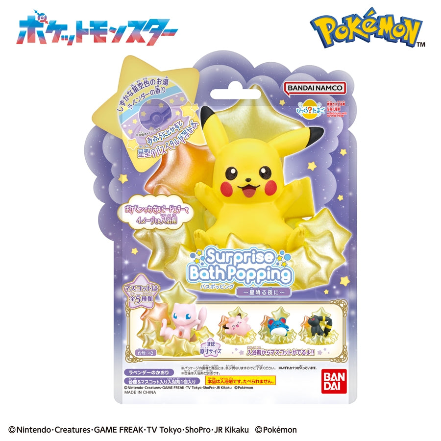 Surprise Bath Popping Pokemon ~On a Starry Night~ (pack of 8) 寵物 小 精靈 寶可夢