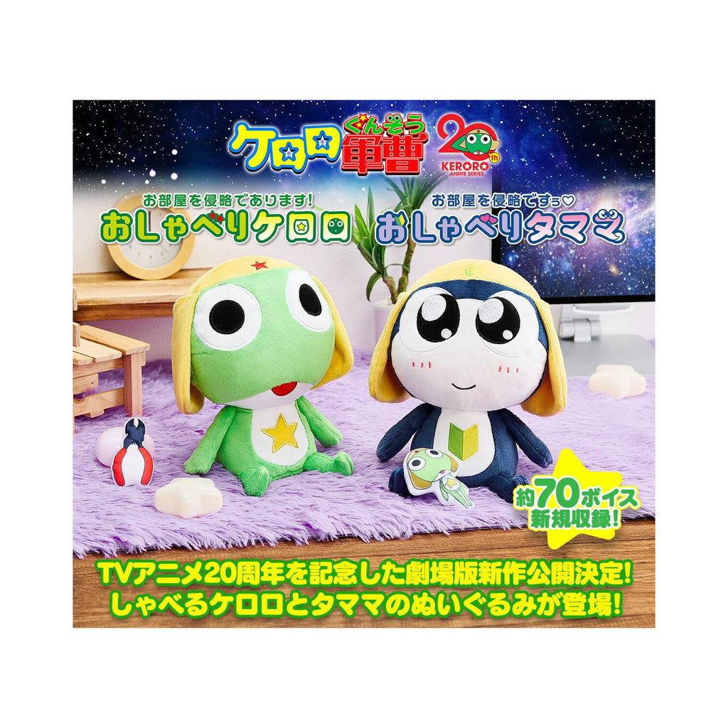 Sergeant Keroro Talking Plushie (Keroro / Tamama) 軍曹