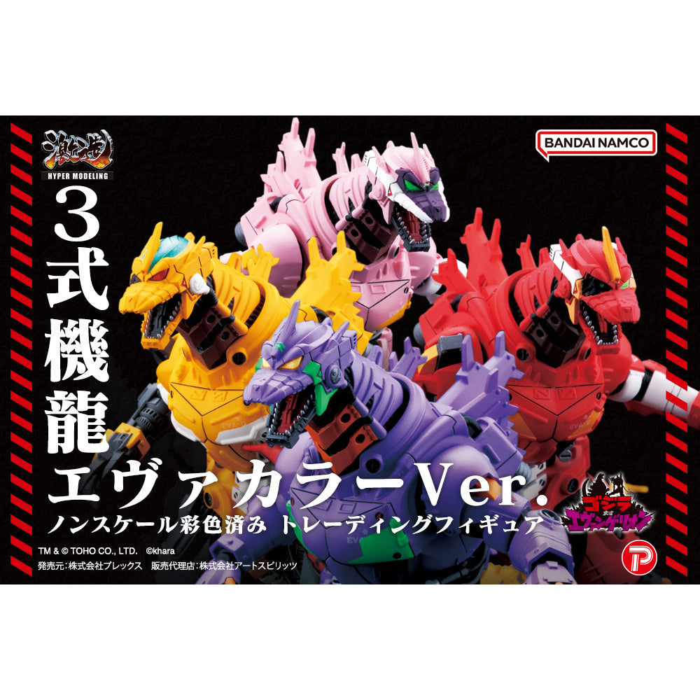 Hyper Modeling Mechagodzilla Kiryu Eva colour version (box of 4) 機甲哥斯拉 新世紀福音戰士