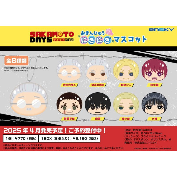SAKAMOTO DAYS Manjuu Ningi Mascot (set of 8) 坂本日常 坂本太郎