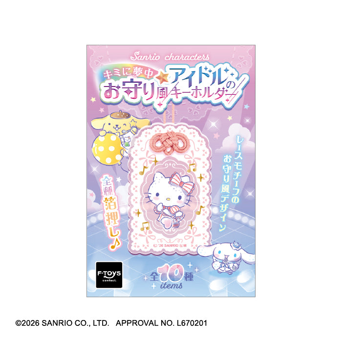 Sanrio Characters ☆ Idol Lucky Charm Keychain (pack of 10) 三麗鷗