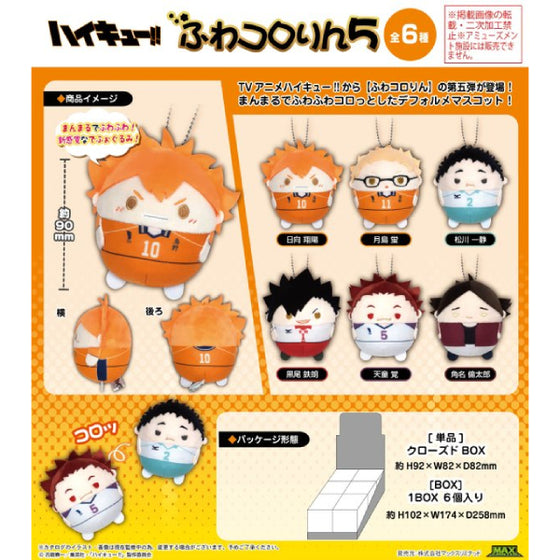 Haikyu!! Fuwakororin 5 (Set of 6) (2025 May resale ver.) 排球少年 吊飾