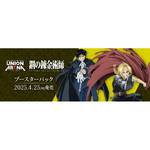Fullmetal Alchemist Union Arena Cards Bandai Union Arena Booster Box - Fullmetal Alchemist Trading Cards (UA37BT) - 16 Packs, 8 Cards Each Bandai Trading Cards Fullmetal Alchemist Union Arena Cards Bandai Union Arena Booster Box - Fullmetal Alchemist Trading Cards (UA37BT) - 16 Packs, 8 Cards Each Bandai Trading Cards