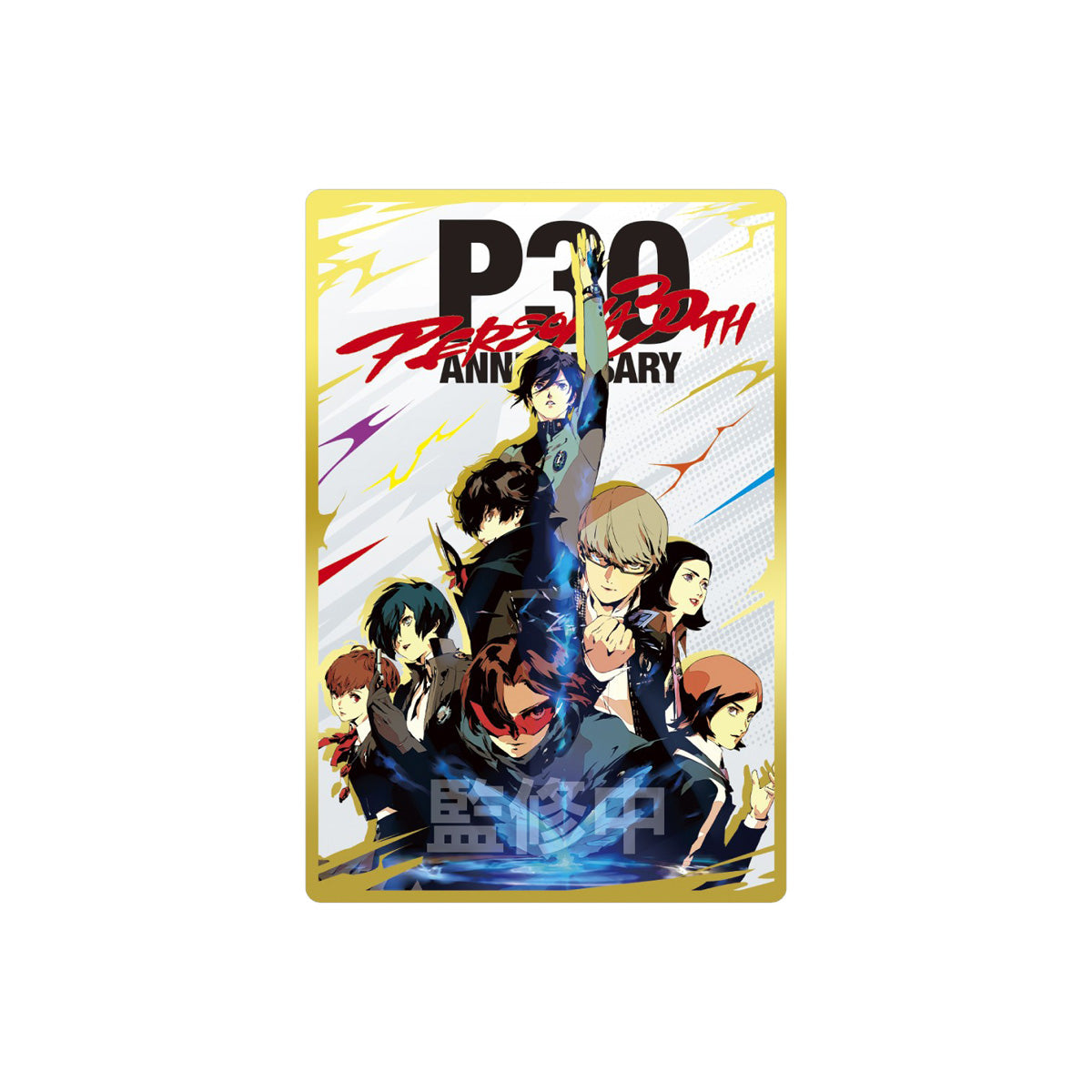 PERSONA SERIES WAFER 3 ~ 30th Anniversary (pack of 20) 女神 異聞錄
