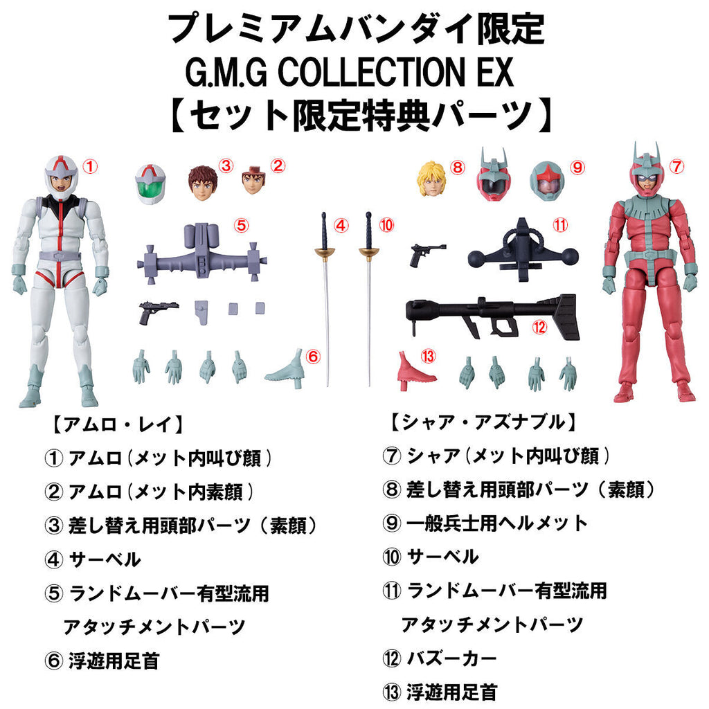 G.M.G. EX09 Mobile Suit Gundam Earth Federation Amuro Ray & Char Aznable Normal Suit Ver. [with gift] 阿寶 阿姆羅 馬沙