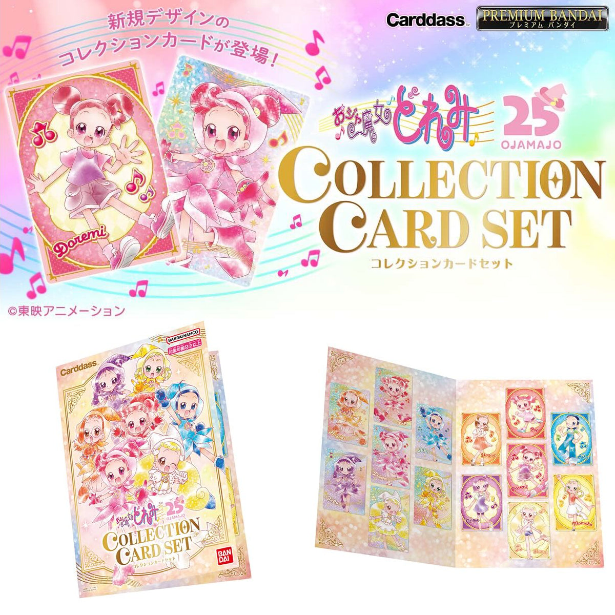 MAGICAL DOREMI COLLECTION CARD SET 小魔女