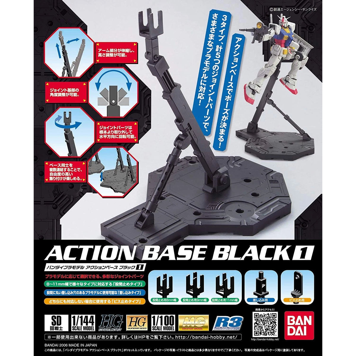 ACTION BASE  (BLACK)-550 機動戰士 高達 支架 台座