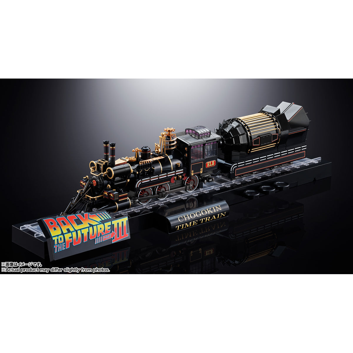 CHOGOKIN TIME TRAIN 回到未來第三集 時間列車