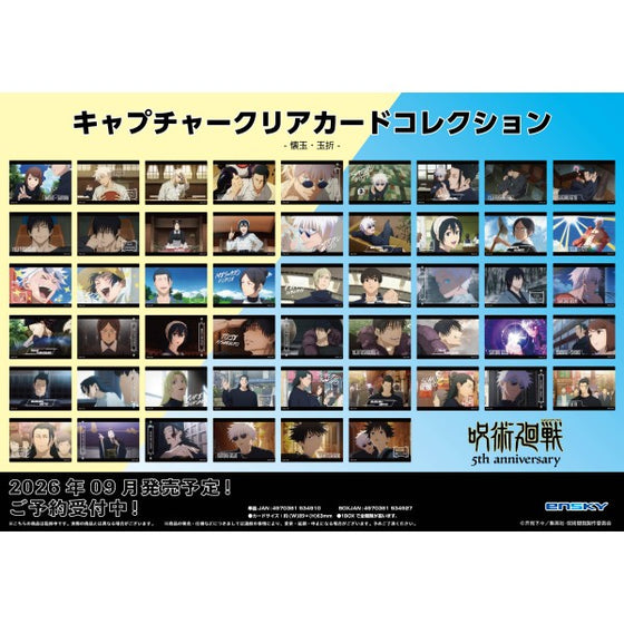 Jujutsu Kaisen Anime 5th Anniversary Capture Clear Card - Kaigyoku/Tamaori (pack of 17) 咒術迴戰