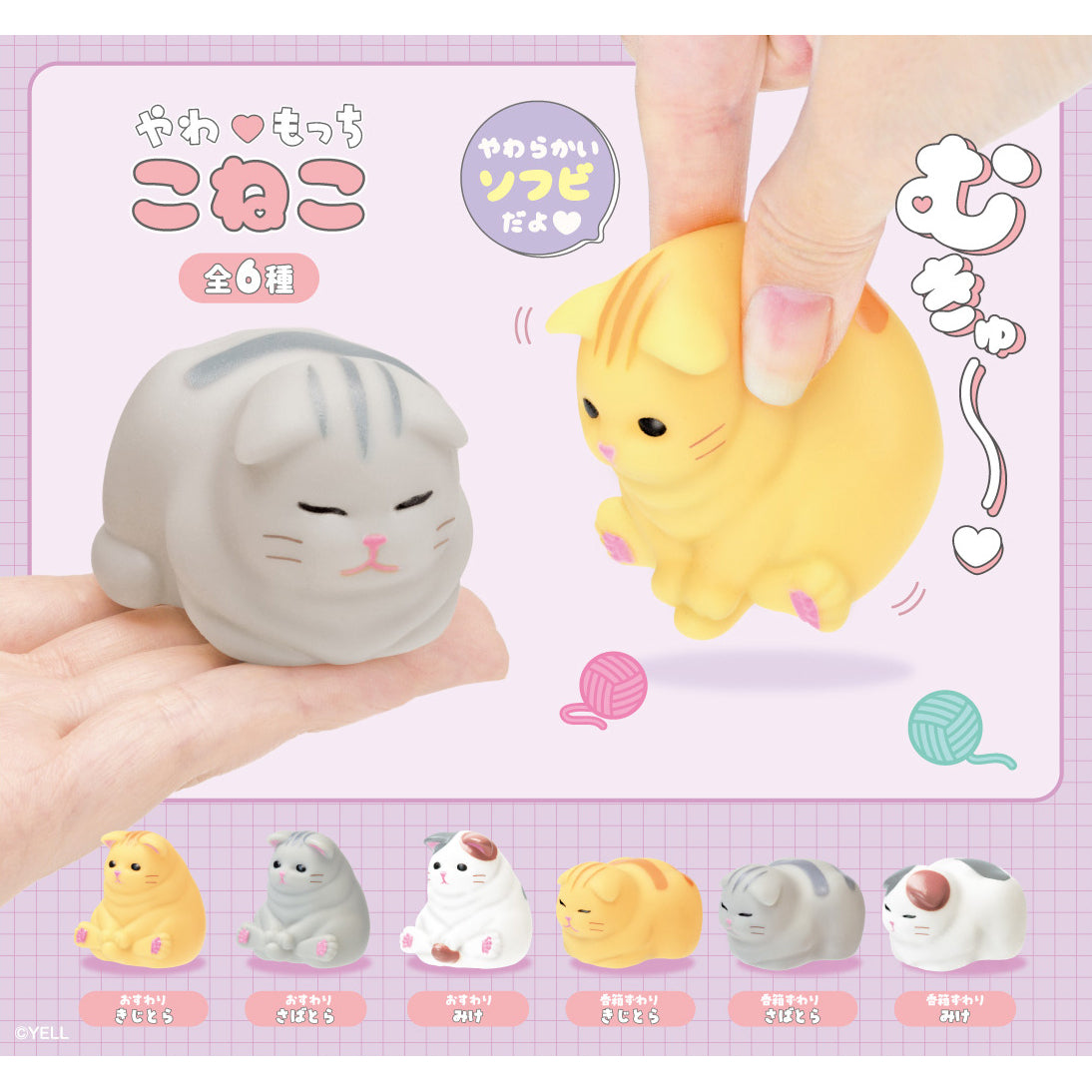 Yawamochi Koneko (box of 12) 貓