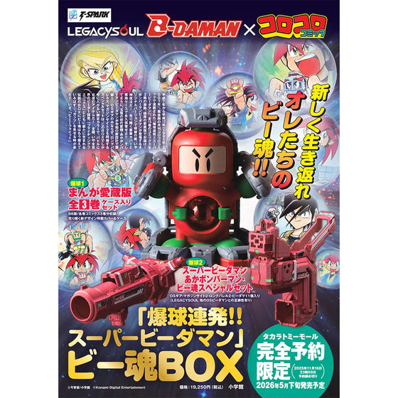 Takara Tomy Mall Exclusive LEGACYSOUL Bakukyu Renpa!! Super B-Daman Box 彈珠人