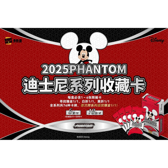 2025 Kakawow Phantom Disney Trading Cards 卡卡沃 迪士尼
