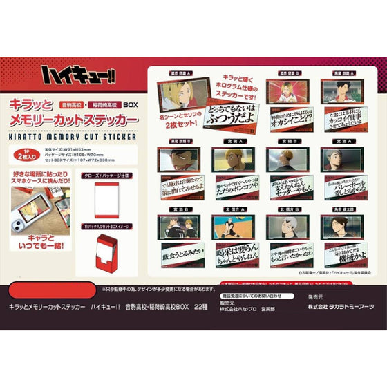 Haikyu!! Kiratto Memory Cut Sticker Nekoma High School & Inarizaki High School (box of 11 packs) 排球少年 音駒高校 & 稻荷崎高校 貼紙