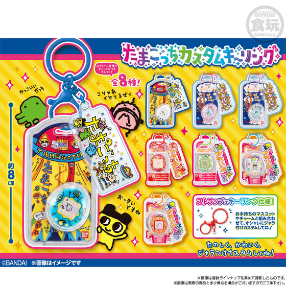 TAMAGOTCHI CUSTOM KEY RING W/O GUM (pack of 10) 他媽哥池 塔麻可吉