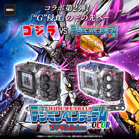 DIGIMON PENDULUM COLOR GODZILLA Edition OMEGAMON:“G” FUSION MODE SIDE (GODZILLA COLOR / DIGIMON COLOR) 數碼暴龍 X 哥斯拉 暴龍機 怪獸對打機