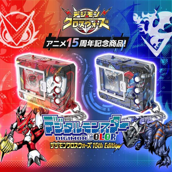 DIGIMON COLOR DIGIMON XROS WARS 15th Edition (XROS HEART / BLUE FLARE) 數碼暴龍 暴龍機 怪獸對打機