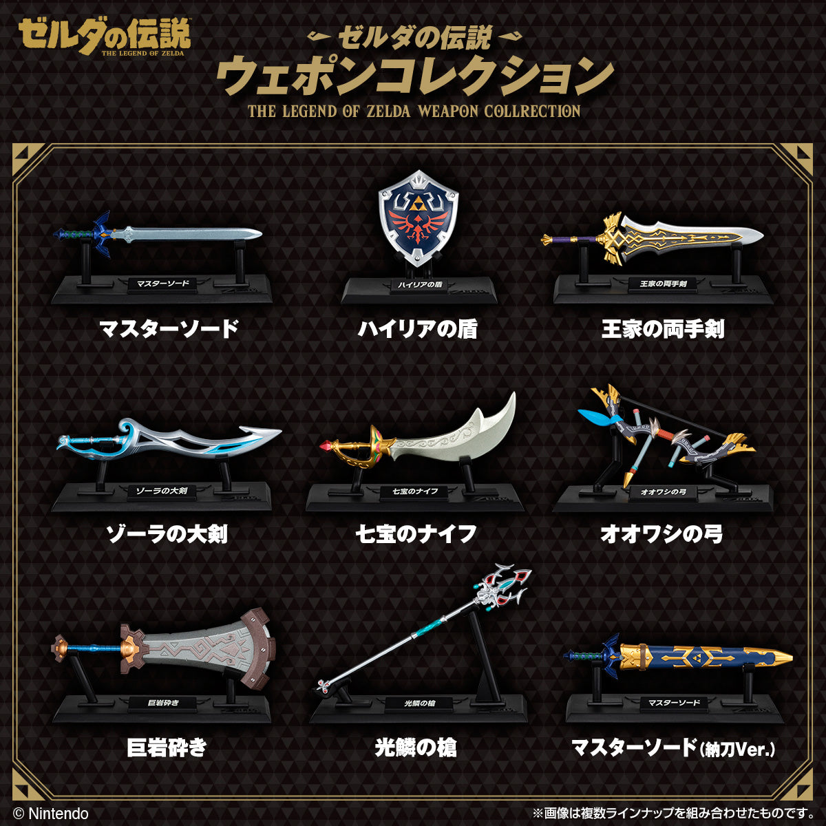 THE LEGEND OF ZELDA WEAPON COLLECTION (box of 10) (2026 Nov ver.) 薩爾達 傳說