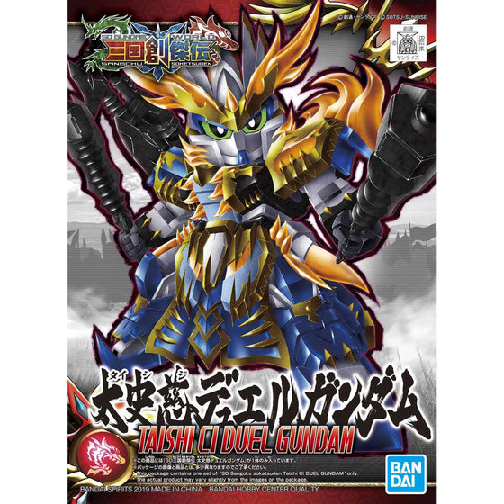 SD Sangoku Soketsuden Taishi Ci Duel Gundam 三國 太史慈 決鬥 高達