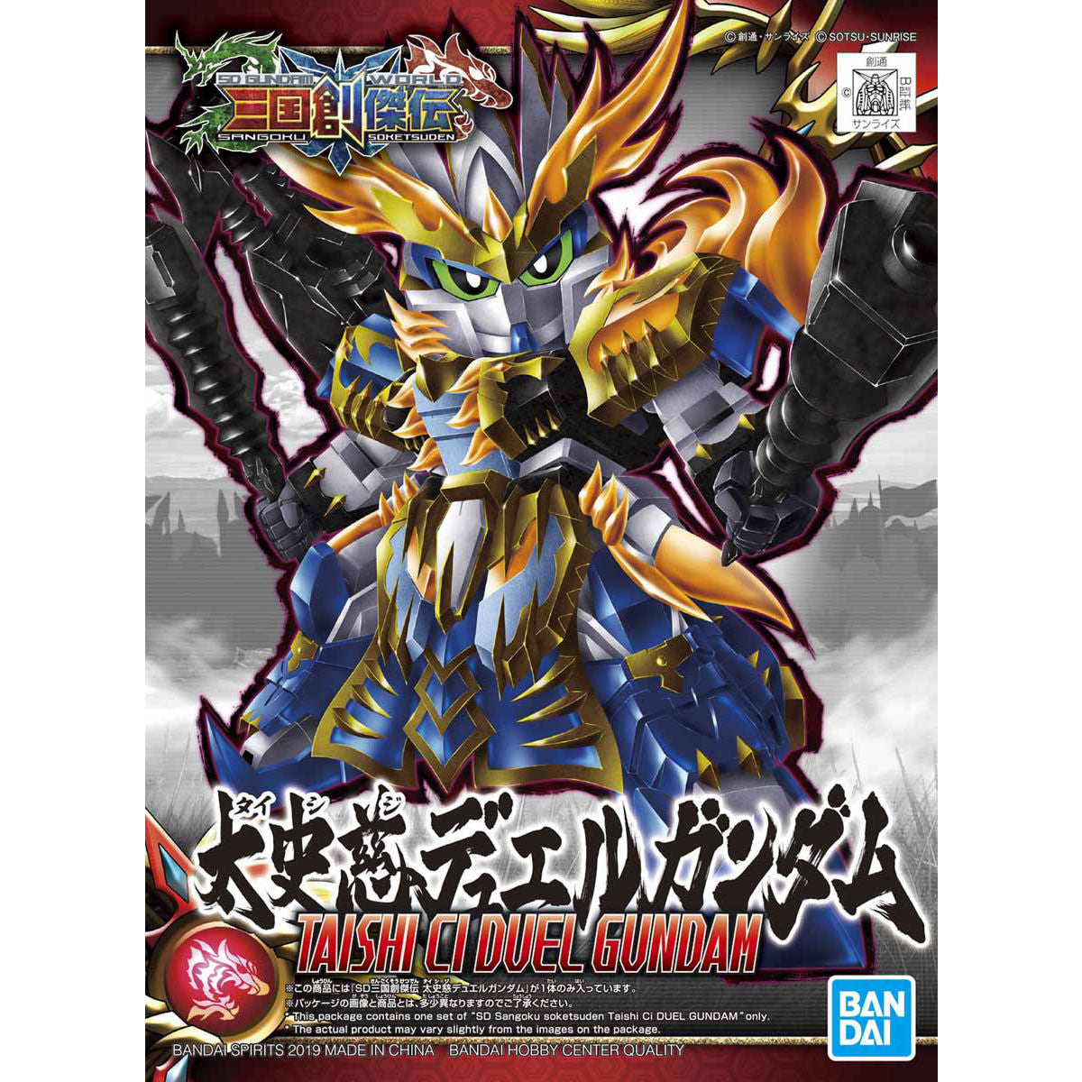 SD Sangoku Soketsuden Taishi Ci Duel Gundam 三國 太史慈 決鬥 高達