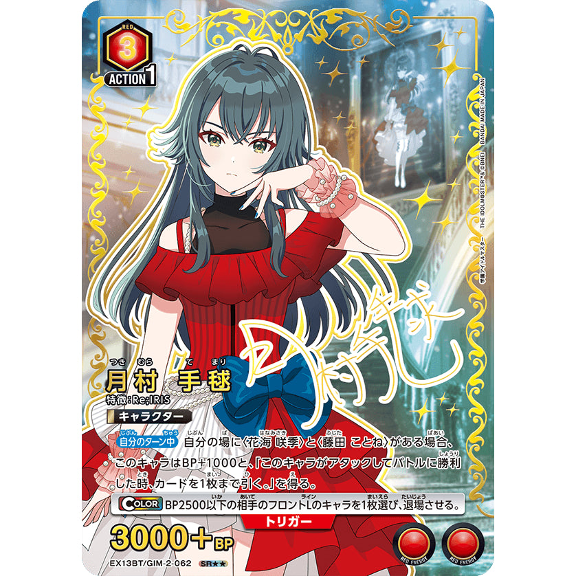 UNION ARENA Booster Pack THE IDOLM@STER Gakuen Vol.2 [EX13BT] 學園 偶像 大師