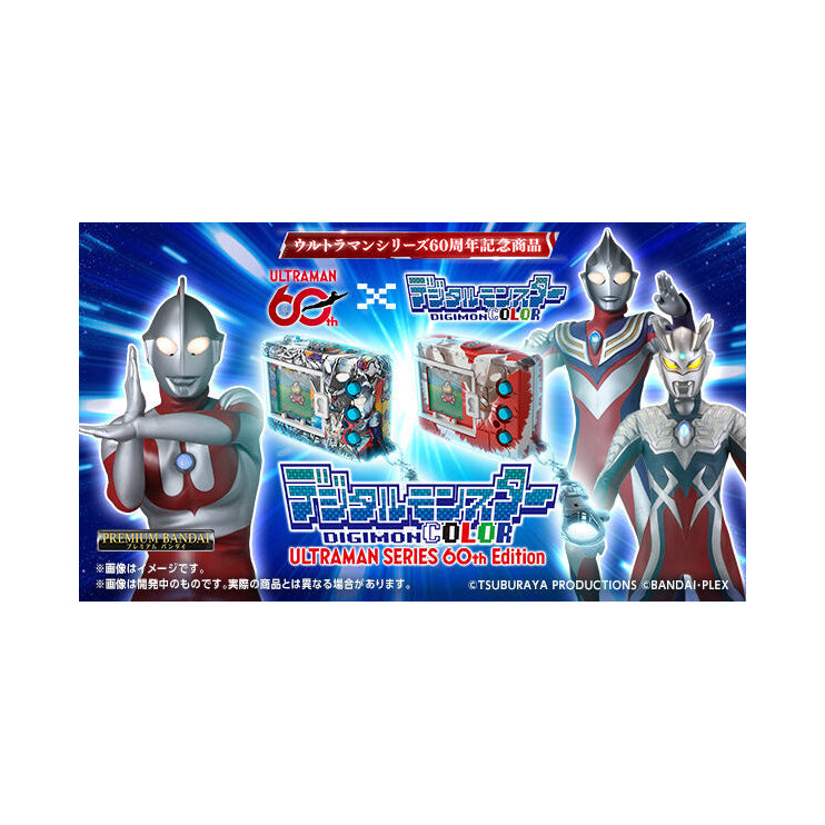 DIGITAL MONSTER COLOR ULTRAMAN SERIES 60th EDITION (ULTRAMAN HENSHIN COLOR / GRAFFITI ULTRAHEROES COLOR) 數碼暴龍怪獸彩色機 超人60週年 怪獸對打機