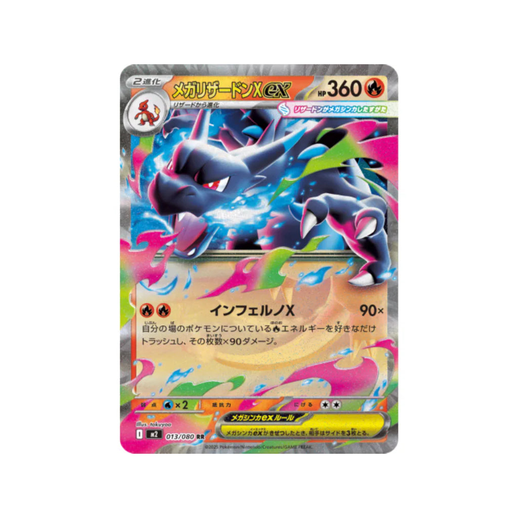Pokemon Card Mega Inferno X M2 (JPN ver.) 寵物小精靈 寶可夢 卡牌 對戰咭 PTCG 烈獄狂火X