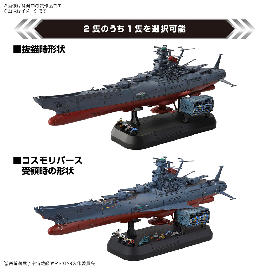 1/1000 SPACE BATTLESHIP YAMATO 3199 Deluxe Set 宇宙 戰艦 大和號