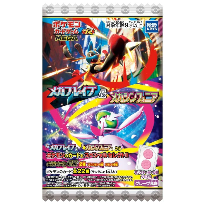 Pokemon Card Game MEGA Gummy Mega Brave & Mega Symphonia (pack of 20) 寵物小精靈 寶可夢 卡牌 對戰咭 PTCG 超級勇氣 超級交響樂