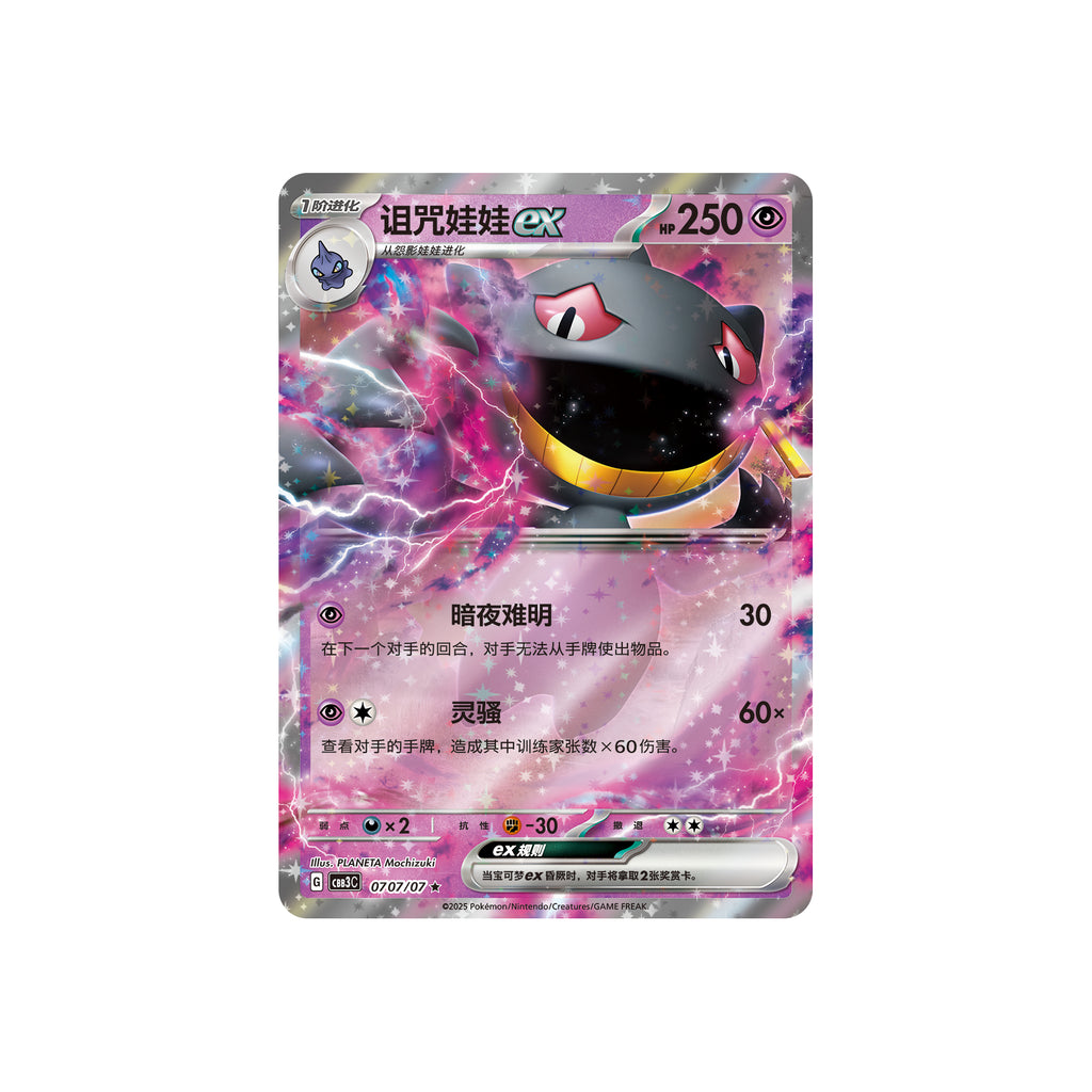 Pokemon Gem Pack vol 3 (Simple Chinese ver.) 寵物小精靈 寶可夢 卡牌 對戰咭 PTCG 宝石包第三弹