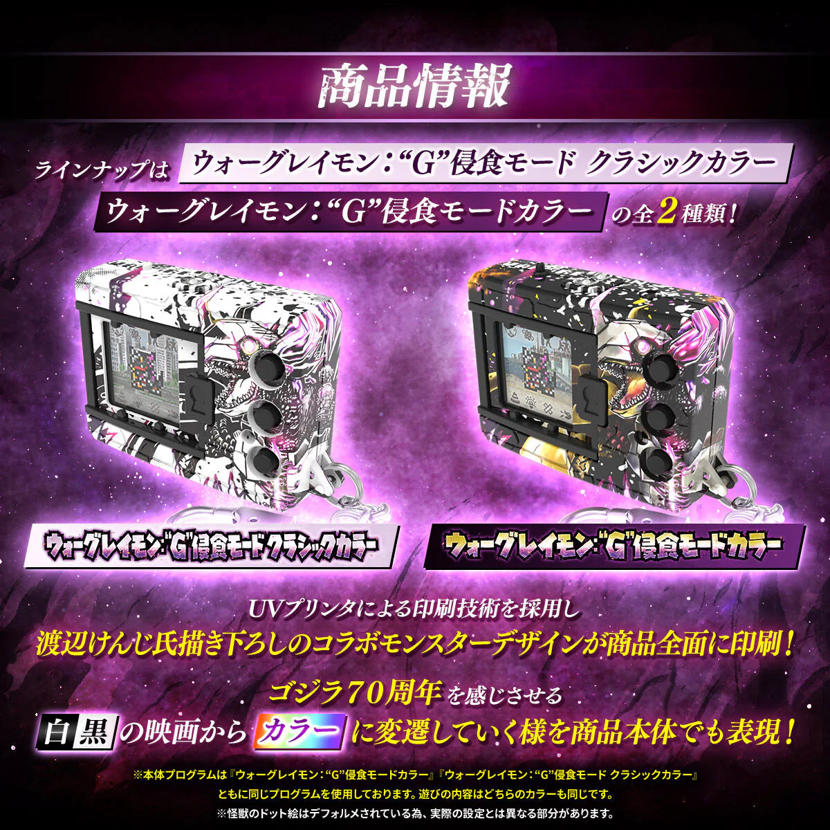 DIGITALMONSTER COLOR x Godzilla 70th Edition (2026 Oct ver.) 數碼 暴龍 哥斯拉 怪獸 對打機