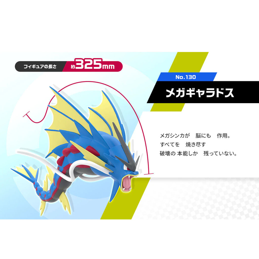 POKÉMON SCALE WORLD KALOS REGION MEGA GYARADOS W/O GUM 寵物小精靈 寶可夢 卡洛斯地區 MEGA 暴鯉龍