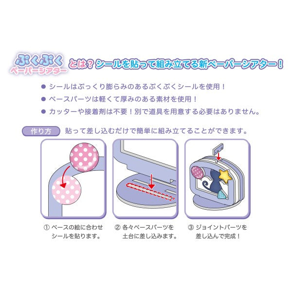 PT-P07 Puku puku Paper Theater - Kirby & Waddle Dee 紙劇場 卡比