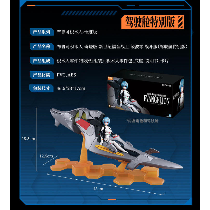 EVANGELION FF01EX - Rei Ayanami (Entry Plug Interior) 福音戰士 綾波麗