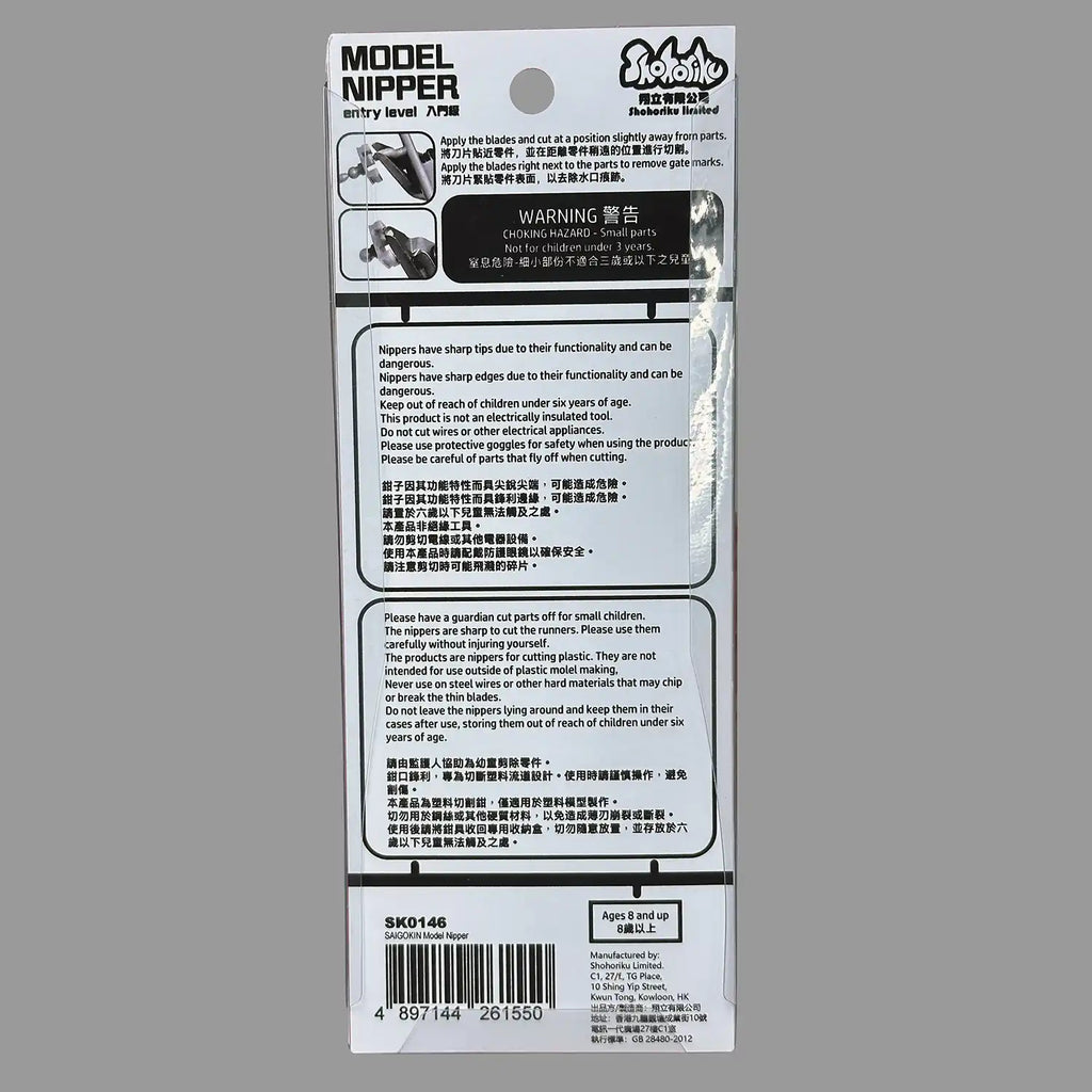 [Shohoriku] Quality Stainless Steel Entry Level Model Nipper 模型鉗 水口鉗 剪鉗 入門級