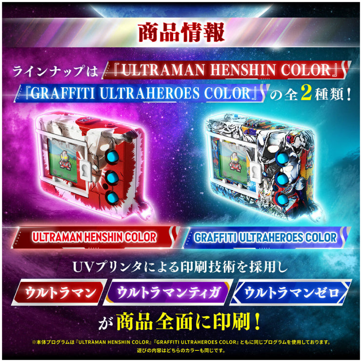DIGITAL MONSTER COLOR ULTRAMAN SERIES 60th EDITION (ULTRAMAN HENSHIN COLOR / GRAFFITI ULTRAHEROES COLOR) 數碼暴龍怪獸彩色機 超人60週年 怪獸對打機