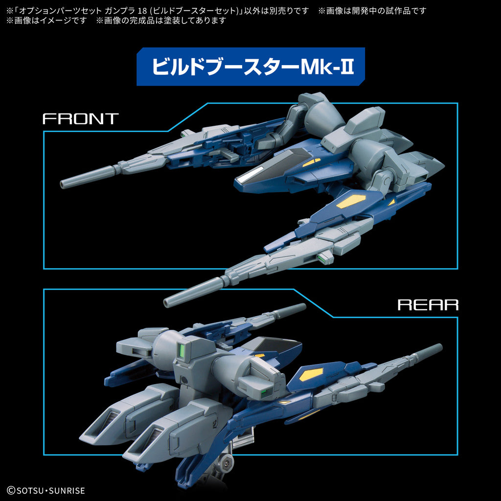 OPTION PARTS SET GUNPLA 18 （BUILD BOOSTER SET）機動戰士 高達模型 18 創戰噴射器套組