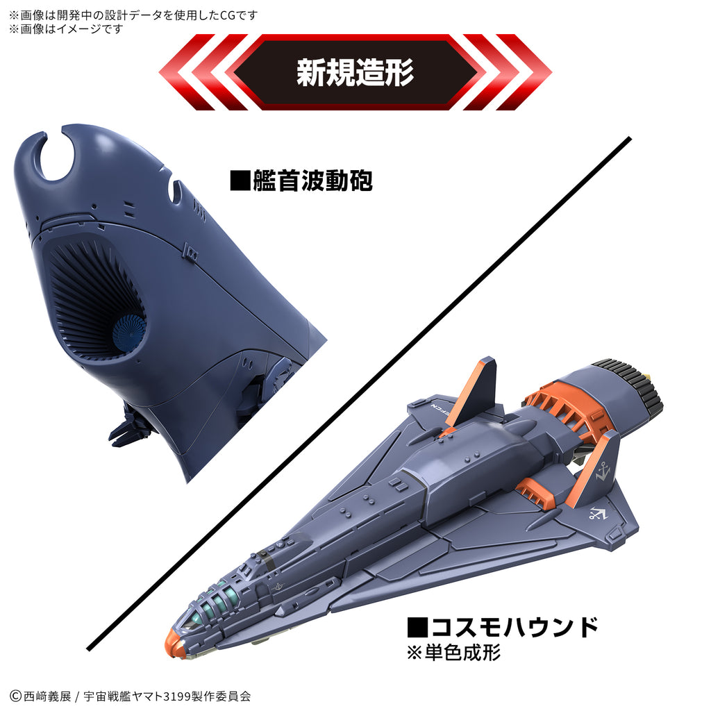 1/1000 SPACE BATTLESHIP YAMATO 3199 Deluxe Set 宇宙 戰艦 大和號