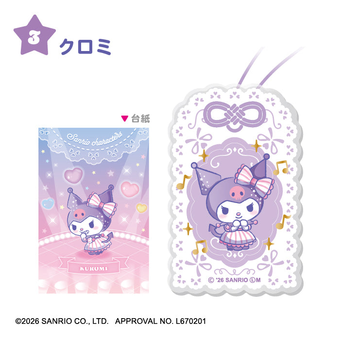 Sanrio Characters ☆ Idol Lucky Charm Keychain (pack of 10) 三麗鷗
