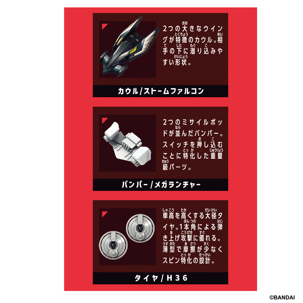 BARABARIDE BOOSTER SET (BR-07 FALCON KIT / BR-08 STALLION KIT / BR-09 LIZARD KIT) 爆裂戰車