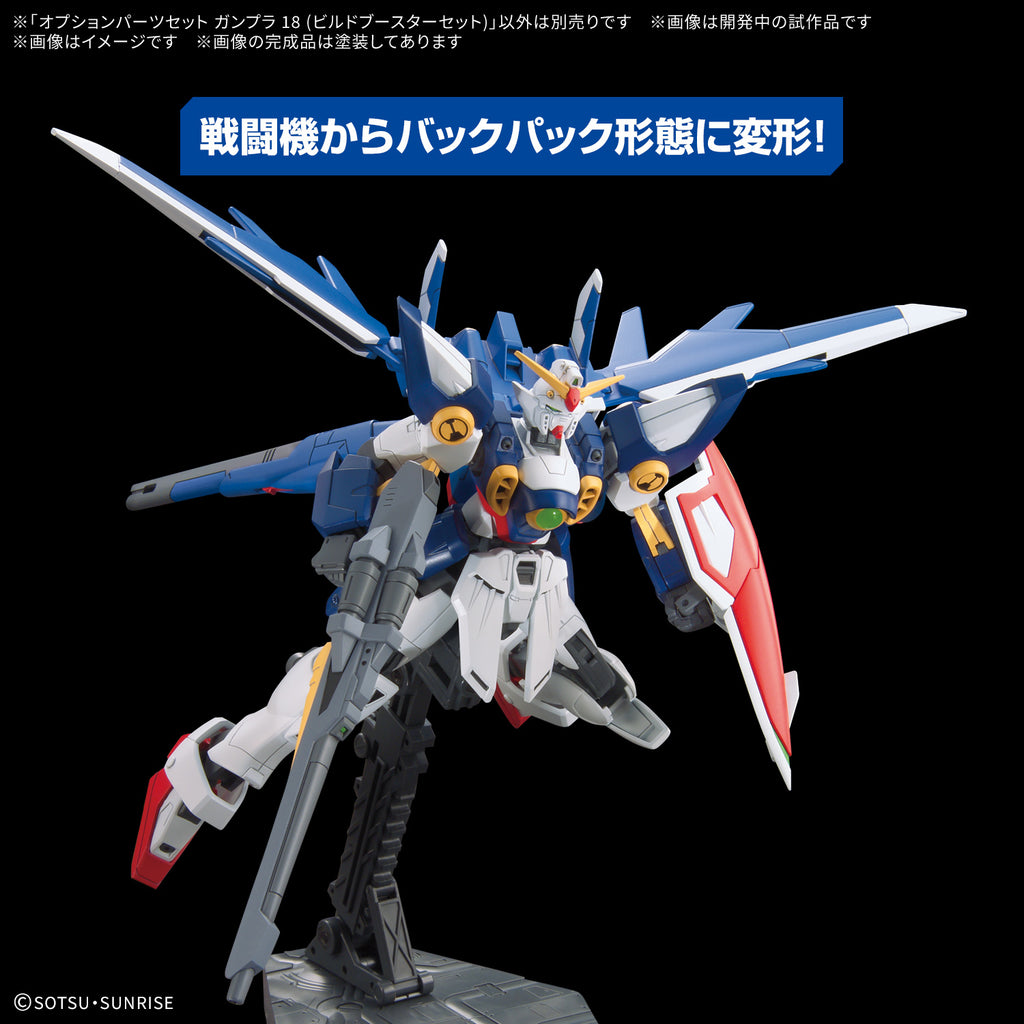 OPTION PARTS SET GUNPLA 18 （BUILD BOOSTER SET）機動戰士 高達模型 18 創戰噴射器套組